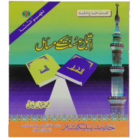 Lazy-loaded Itybah-e-Sunnat Kay Masail اتباع سنت کے مسائل