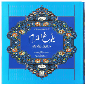 Lazy-loaded Balughul Maraam (2 Vol. Set - Local) بلوغ المرام (2جلدیں - عام)