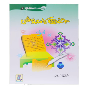 Lazy-loaded Jannat ka Matlashi جنت کا متلاشی