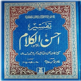 Lazy-loaded Tafseer Ahsan ul Kalam Quran with (Urdu)- Translation (Local)