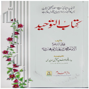 Lazy-loaded Kitab At Tawheed (Soft Cover)