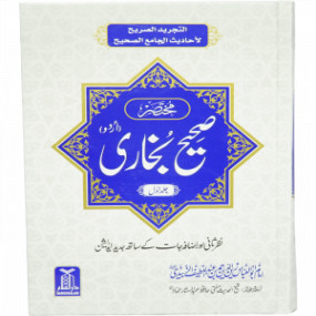 Lazy-loaded Mukhtasir Sahih Al-Bukhari (2 vols) مختصرصحیح بخاری