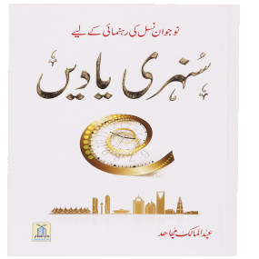 Lazy-loaded Sunehri Yaadein سنہری یادیں