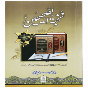 Lazy-loaded Nukhbat ul Sahiheenنخجتہ الصحیحین