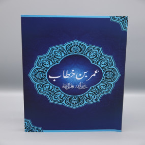 Lazy-loaded سیدناعمرفاروق Sayedina Umar Farooq