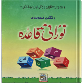 Lazy-loaded Noorani Qaida Tajwedi