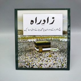 Lazy-loaded Zad e Rah (Booklet)