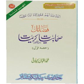 Lazy-loaded Fazail e Sahabiyat kareemat (part 1) فضائل صحابيات - جزء اول