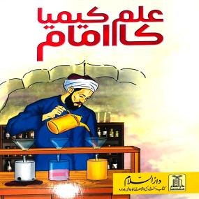 Lazy-loaded Ilam e Keemia ka Imam