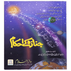 Lazy-loaded Janazay k Ihkaam جنازے کے احکام