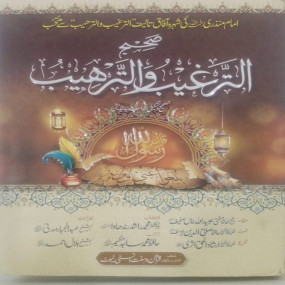 Lazy-loaded Mukhtasar Al Targheeb Wal Tarheeb ( 2 Volume)