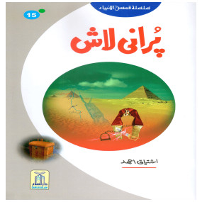 Lazy-loaded Purani Laash (Qissa Syedna Musa) Silsila Qasas ul Anbiya 15/30