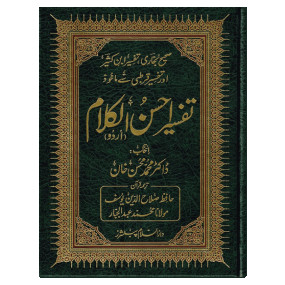 Lazy-loaded Tafseer Ahsan ul Kalam Quran with (Farsi)- Translation (Large size) Side by Side