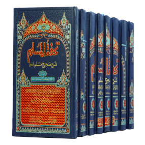 Lazy-loaded Tohfat ul Muslim(Shahrah Sahih Muslim) 8 vol