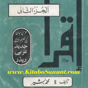 Lazy-loaded Iqra part 2