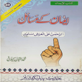 Lazy-loaded Iman K Masail ایمان کے مسائل