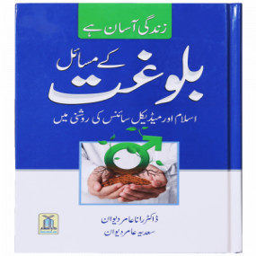 Lazy-loaded Balooghat Kai Masaail بلوغت کے مسائل