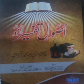 Lazy-loaded Usool e-Tafseer Urdu Ibn-Taymiyyah اصول تفسیر