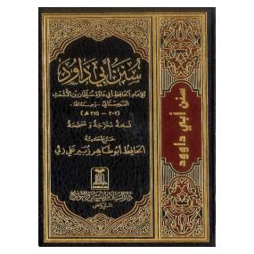 Lazy-loaded Arabic: Sunan Abu Dawood (Arabic)