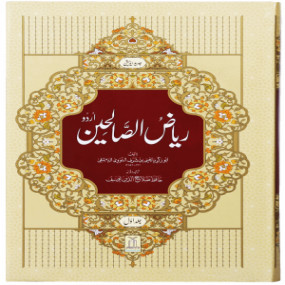 Lazy-loaded Riyad us Saliheen - (2 Vol. Set) ریاض الصالحین