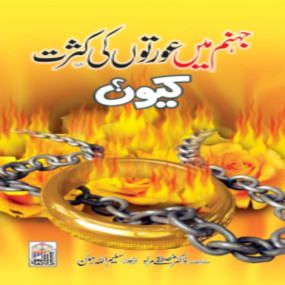 Lazy-loaded Jahanam Mai Orton Ki Kasrat Ku