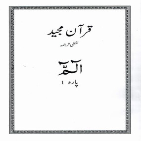 Lazy-loaded White Para Of Quran Juz 1-30 (Single Para)