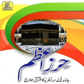 Lazy-loaded Hirz-e-Azam (Card Cover) حرزِ اعظم