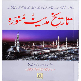 Lazy-loaded Tareekh e Madinah Munawarah (Art Paper) تاریخ مدینہ منورہ