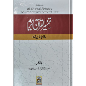 Lazy-loaded Tafseer Quran Al Kareem (Hafiz Abdus Salam Bin Muhammad Bhutv )