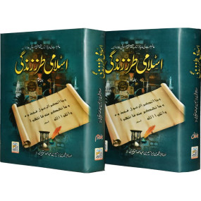 Lazy-loaded Islami Tarz E Zindgi (2 Volumes Set)