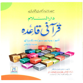 Lazy-loaded Qurani Qaidah 17X24 قرآنی قاعدہ