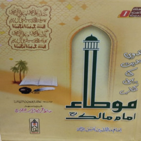 Lazy-loaded Muwatta Imam Malik (Local)