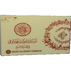 Ustad Shoki Calligraphy Book