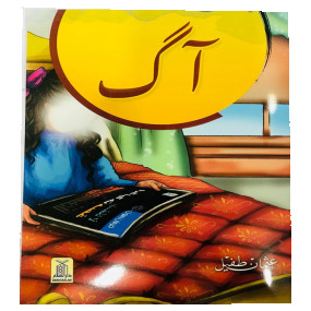 Lazy-loaded Aag - kids story book