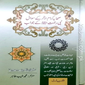 Lazy-loaded Sahaba E Karam RA Kay Sawal Nabi E Rehmat SAW Kay Jawab