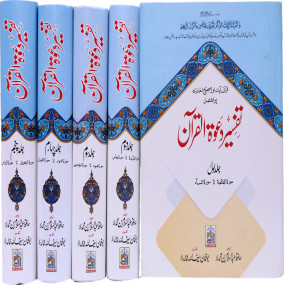 Lazy-loaded Tafseer Dawat Ul Quran (5 Volumes Set) تفسیر دعوۃ القرآن پانچ جلد سیٹ