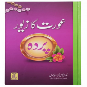 Lazy-loaded Aurat ka Zewar - Pardah عورت کا زیور - پردہ