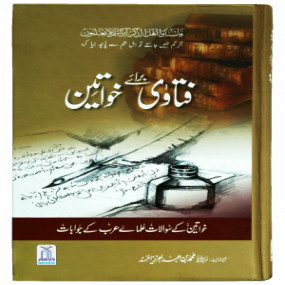 Lazy-loaded Fatawa Bray Khawateen فتاوٰی براۓخواتين