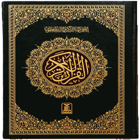 Al Quran Al Kareem 8 (16 Lines)