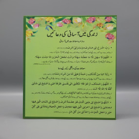 Lazy-loaded Zindagi mein aasani ki duaen