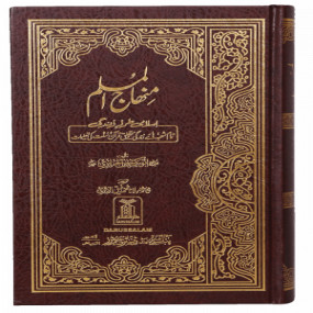 Lazy-loaded Minhaj-ul-Muslim - Imported منہاج المسلم