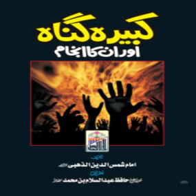 Lazy-loaded Kabira Gunah Or Un Ka Anjam