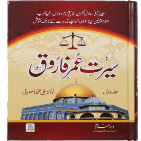 Seerat Umar Farooq R.A (2 Vol. Set) - (Imported)