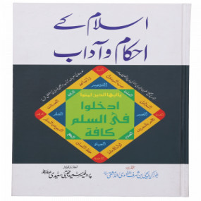 Lazy-loaded Islam Ke Ahkam-o-Aadab (New Edition)