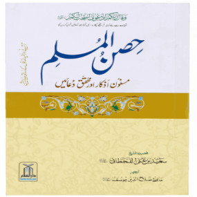 Lazy-loaded Hisn ul Muslim -12x17