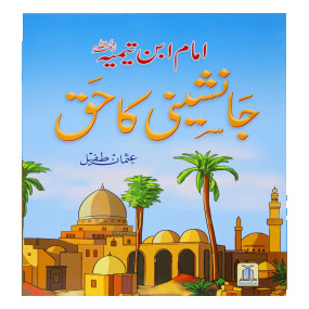 Lazy-loaded Jaanashini Ka Haq (New) جانشینی کا حق(نیو)