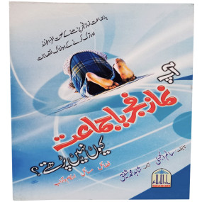 Lazy-loaded Ap Namaz E Fajar Ba Jamat-Kiu Ni Parhaty