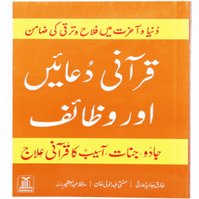Lazy-loaded Qurani Duayen aur Wazaif قرانی دعائیں اور وظائف (H/C)