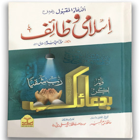 Lazy-loaded Islami Wazaif Imported