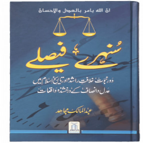 Lazy-loaded Sunehre Faisley